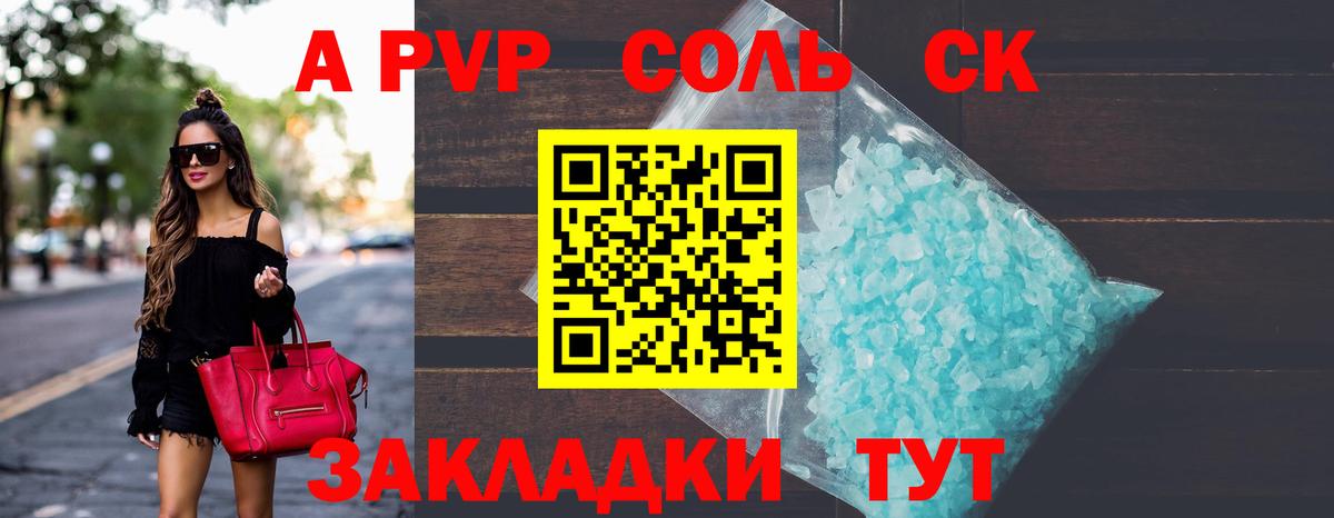 Alpha PVP крисы CK  как найти   Курчатов  A PVP СК КРИС  Вход с VPN  Альфа ПВП Crystall 