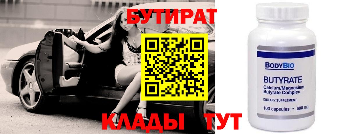Бутират жидкий экстази Курчатов