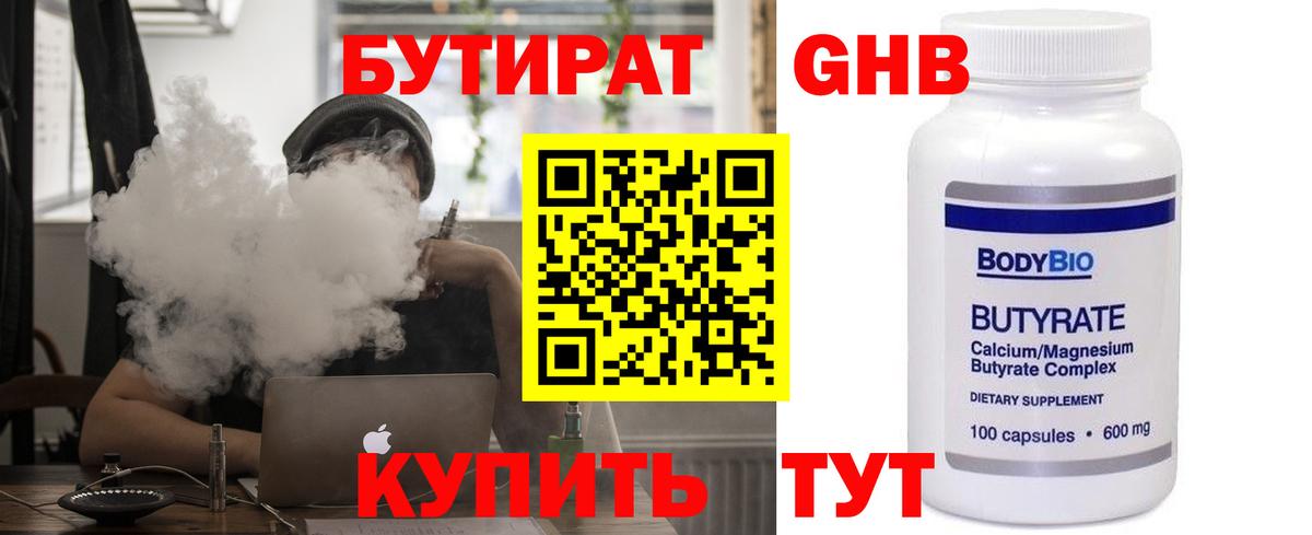 Бутират оксибутират  Вход с VPN  Курчатов 