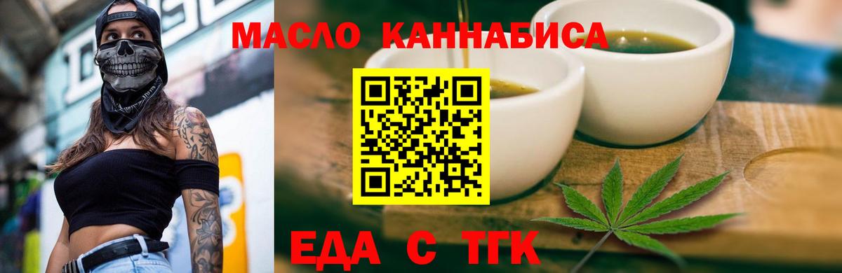 Еда ТГК конопля  Вход с VPN  Курчатов 