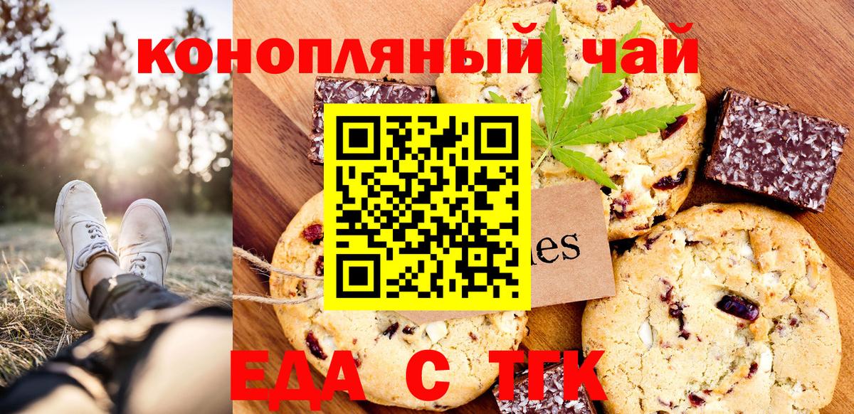 Cannafood марихуана Курчатов