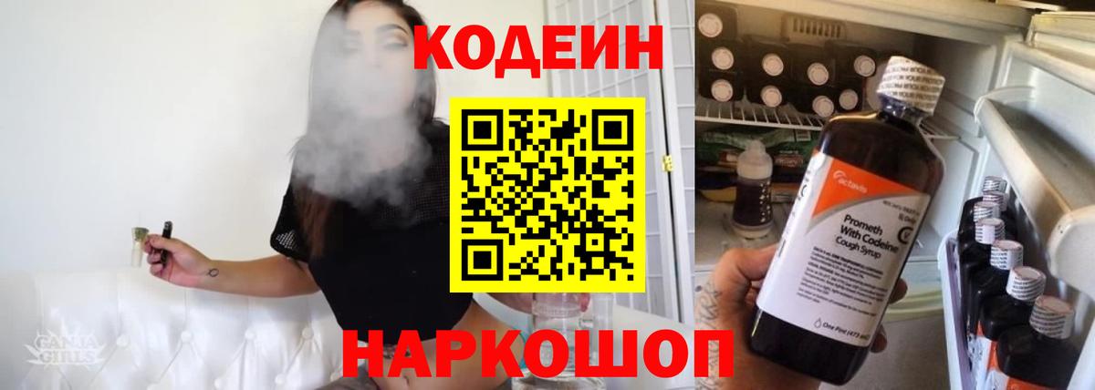 Codein напиток Lean (лин)  Codein Purple Drank  Вход с VPN  Курчатов 