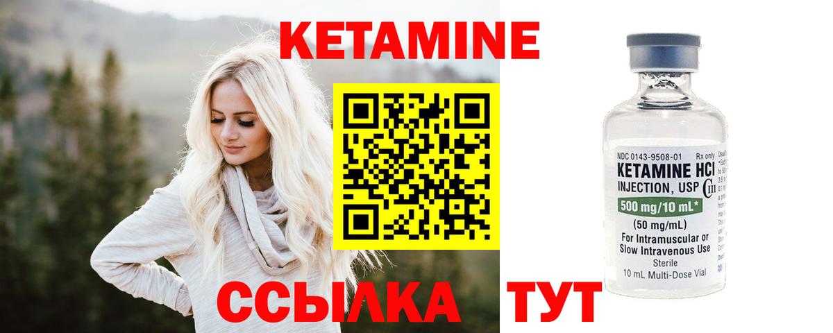 КЕТАМИН VHQ Курчатов