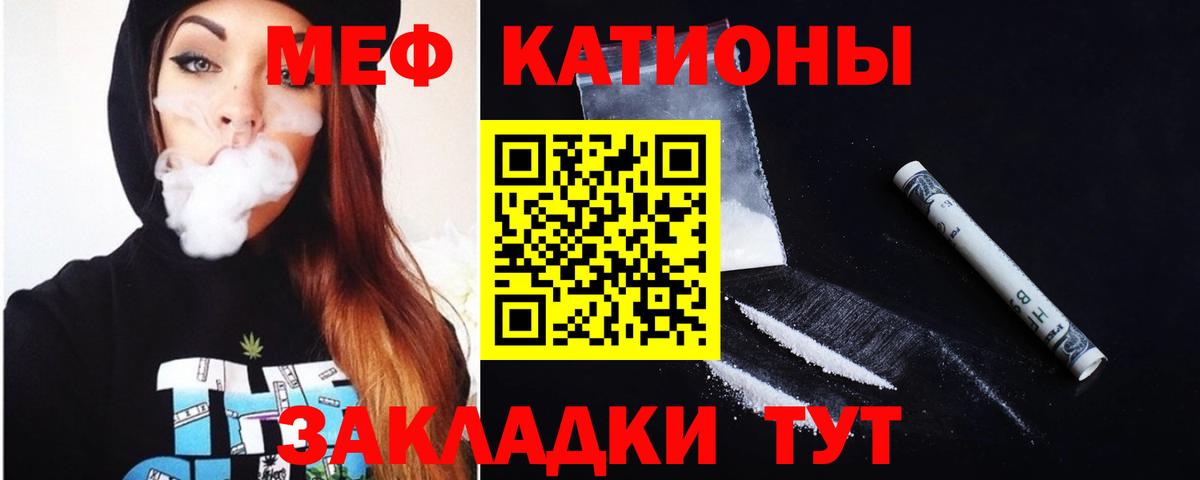 Мефедрон кристаллы Курчатов